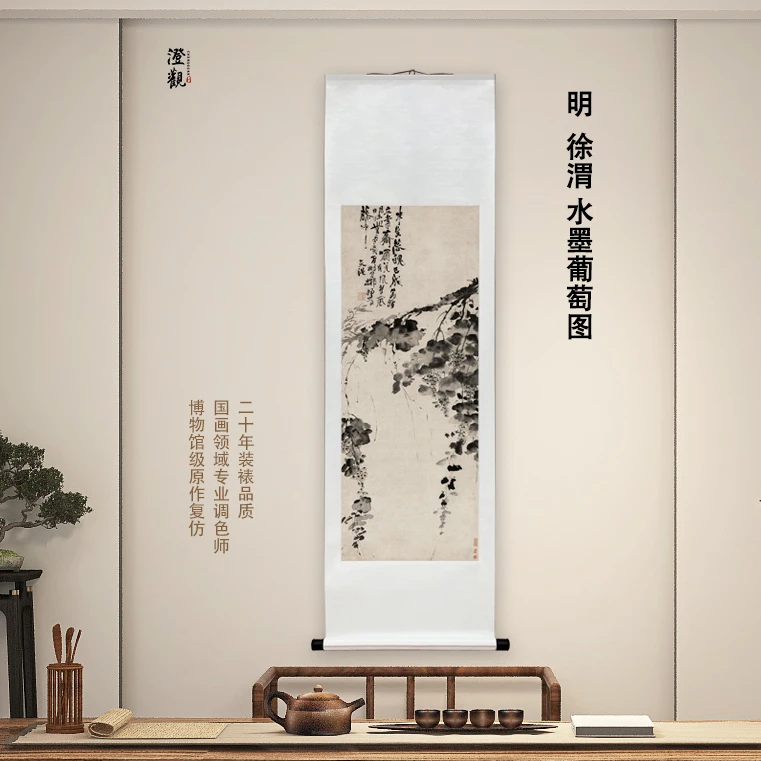 明·徐渭 水墨葡萄图 挂画经典品质喷绘背景复刻精装裱喷绘挂轴