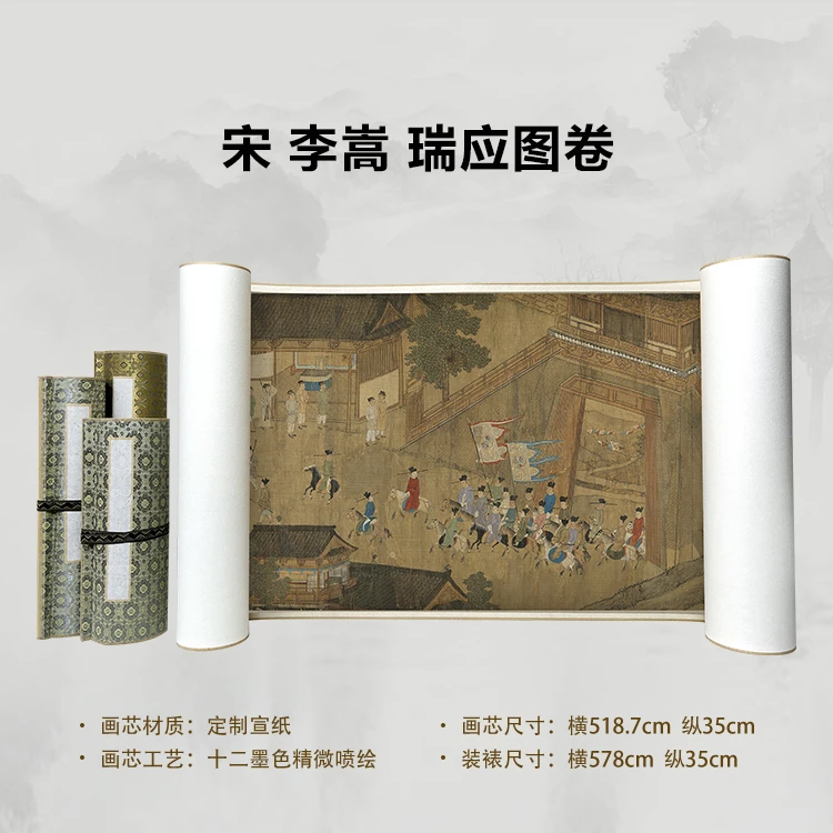 宋 李嵩 瑞应图卷手卷国画微喷客厅背景高清复刻精装裱卷轴