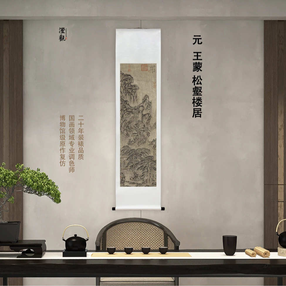 元  王蒙 松壑楼居 挂画国画微喷客厅背景高清复刻精装裱喷绘挂轴