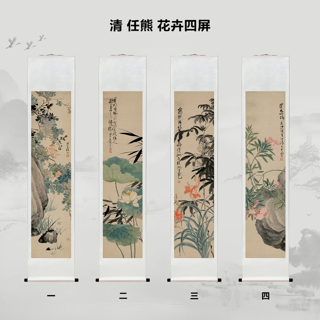 清 任熊 花卉四屏挂画国画微喷客厅背景高清复刻精装裱喷绘挂轴