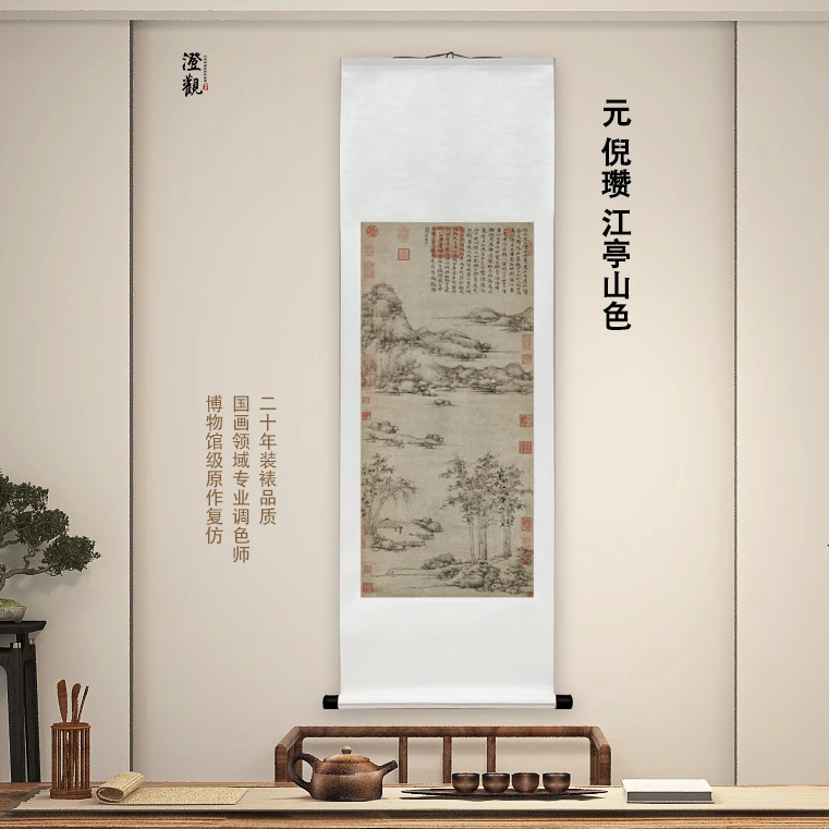元  倪瓒 江亭山色纸本  挂画国画喷绘背景高清复刻精装裱喷绘