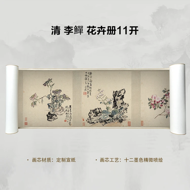 清 李鱓  花卉册11开手卷国画微喷客厅背景高清复刻精装裱