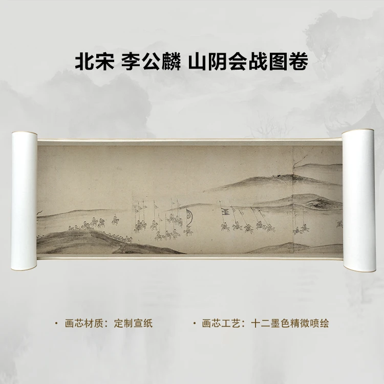北宋 李公麟 山阴会战图卷国画微喷客厅背景高清复刻精装裱卷轴