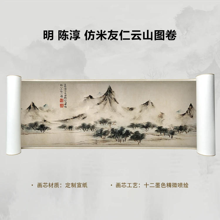 明 陈淳 仿米友仁云山图卷国画微喷客厅背景高清复刻精装裱卷轴