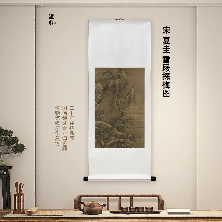 宋·夏圭 雪屐探梅图 挂画国画喷绘背景高清复刻精装裱喷绘挂轴