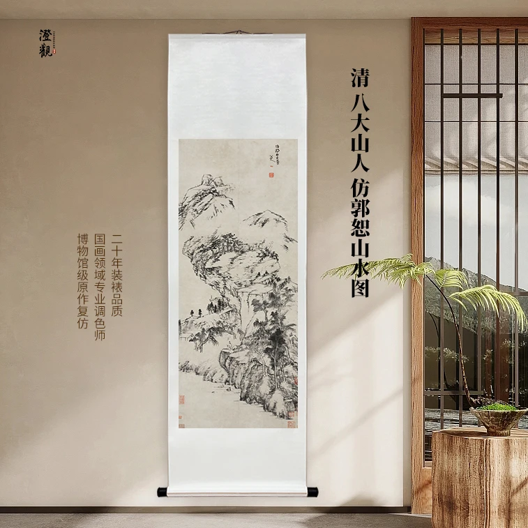 清 八大山人 仿郭忠恕山水图挂画国画微喷客厅背景高清复刻精装裱