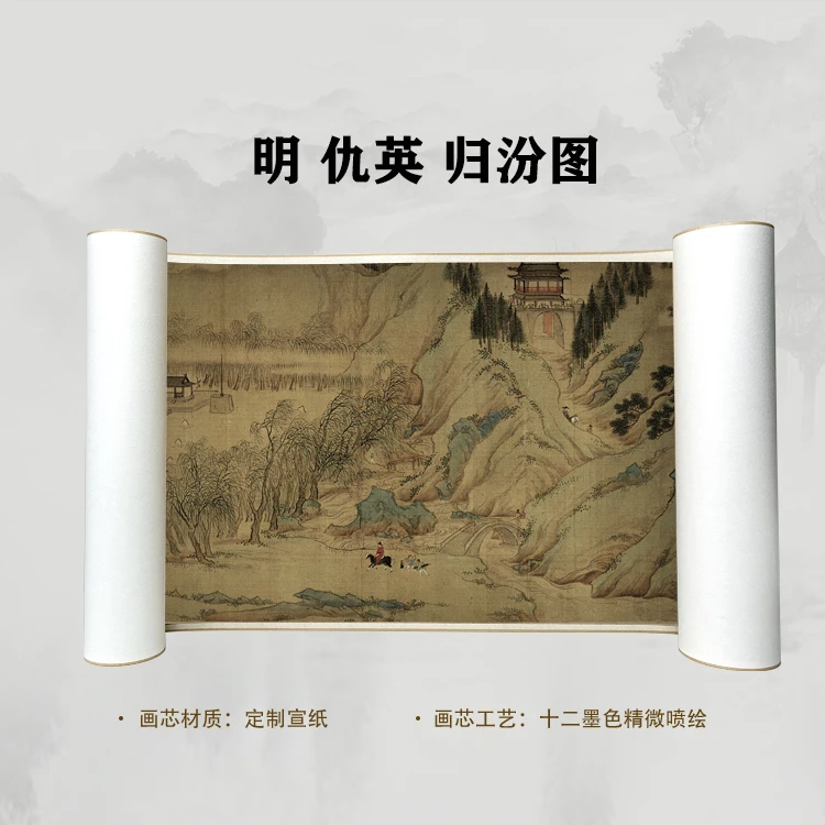 明 仇英 归汾图卷手卷国画微喷客厅背景高清复刻精装裱卷轴