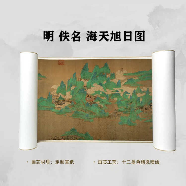 宋 赵伯驹 海天旭日图国画微喷客厅背景高清复刻精装裱卷轴