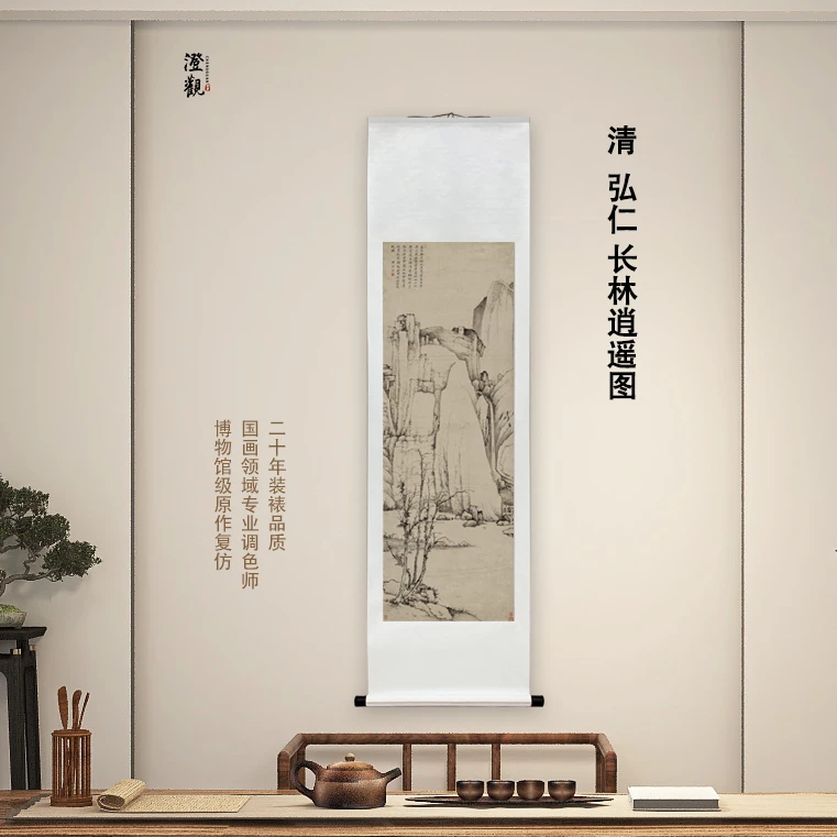 清·弘仁 长林逍遥图 挂画复刻国画喷绘背景复刻精装裱喷绘挂轴