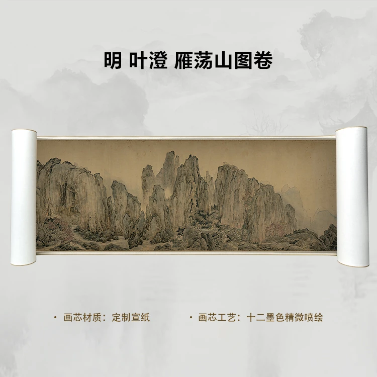 明 叶澄 雁荡山图卷手卷国画微喷客厅背景高清复刻精装裱卷轴