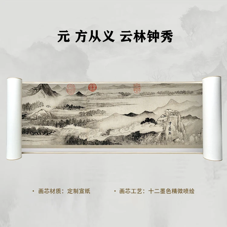 元 方从义 云林钟秀手卷国画微喷客厅背景高清复刻精装裱卷轴