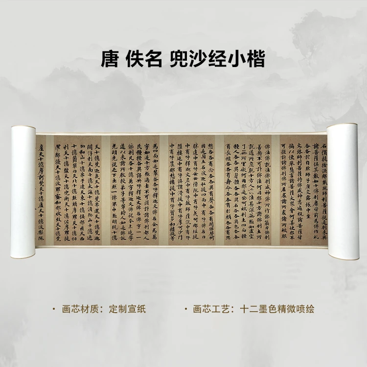 唐 佚名 兜沙经小楷手卷国画微喷客厅背景高清复刻精装裱卷轴