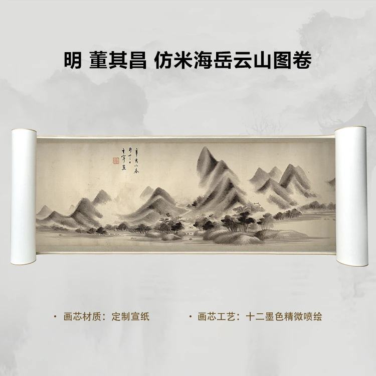 明 董其昌 仿米海岳云山图国画微喷客厅背景高清复刻精装裱卷轴