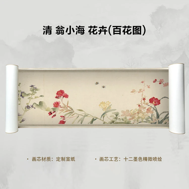 清 翁小海 花卉(百花图 手卷国画喷绘背景高清复刻精装裱卷轴
