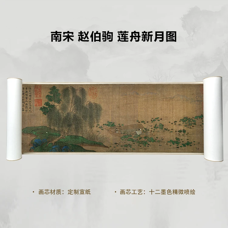 南宋 赵伯驹 莲舟新月图手卷国画微喷客厅背景高清复刻精装裱卷轴