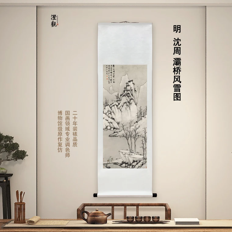 明·沈周 灞桥风雪图 挂画经典国画喷绘背景复刻精装裱喷绘挂轴