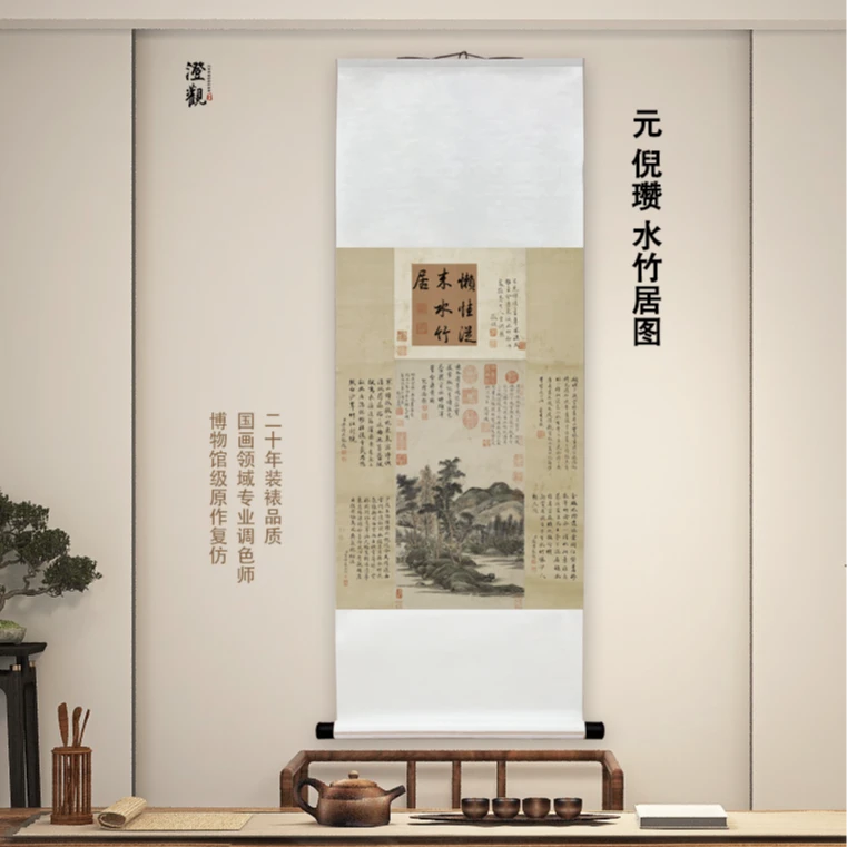 元  倪瓒 水竹居图 挂画国画微喷客厅背景高清复刻精装裱挂轴