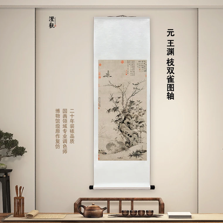 元 王渊 枝双雀图挂画国画微喷客厅背景高清复刻精装裱喷绘挂轴