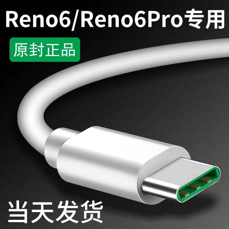 适用opporeno6充电线reno6pro充电线reno6数据线原装reno6pro+数