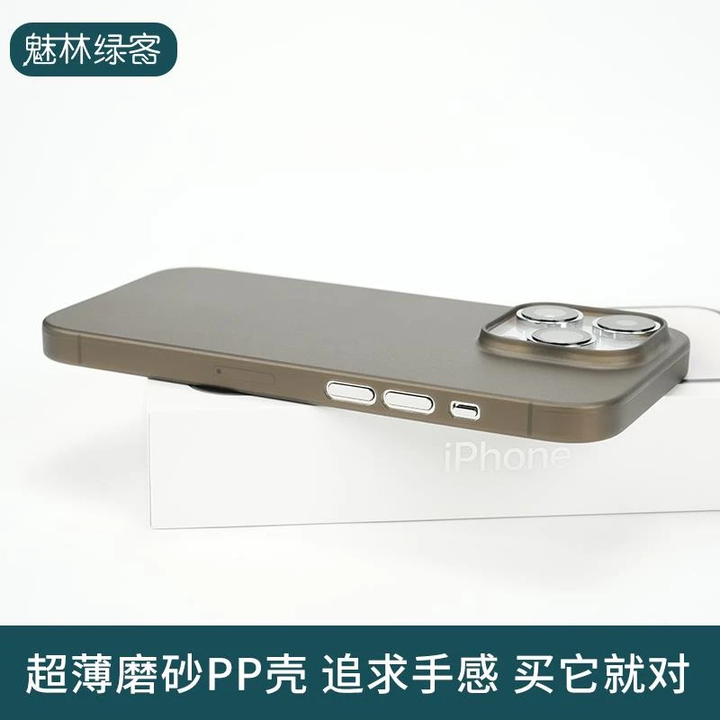 大孔版超薄PP壳适用于苹果15Promax手机壳iPhone14Pro全包磨砂13