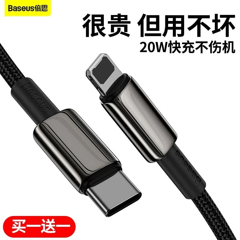 倍思适用苹果pd快充线13p数据线20W加长线iPhone12/xs/xr/11proma