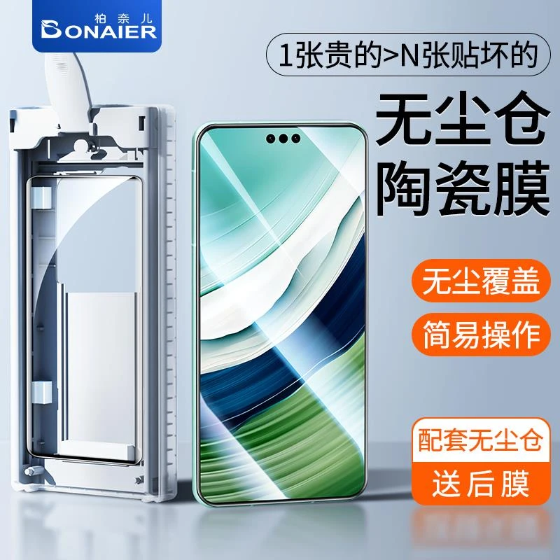 柏儿适用华为mate60pro新款x5钢化膜防窥40陶瓷50手机舱40pro+曲