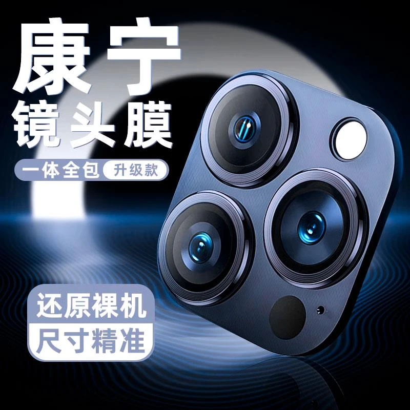 【康宁玻璃】适用iPhone15promax镜头膜15pro金属一体超高清苹果1