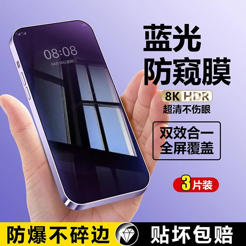 【360度防窥膜】适用于苹果15钢化膜全屏防窥蓝光护眼15Promax手