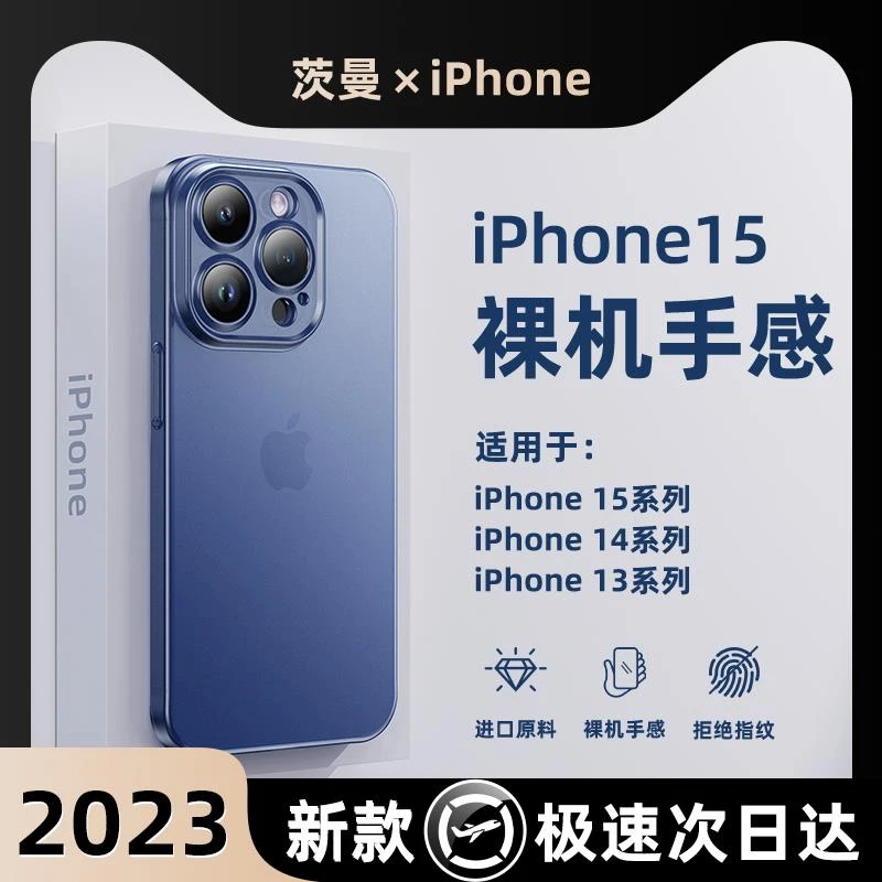 【裸机超薄磨砂】新机蓝苹果15手机壳苹果14新款iphone15promax高