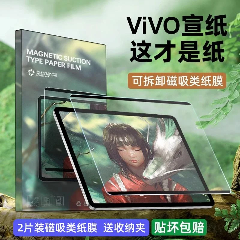 适用vivopad2磁吸类纸膜可拆卸vivopad钢化膜12.1英寸全屏覆盖平