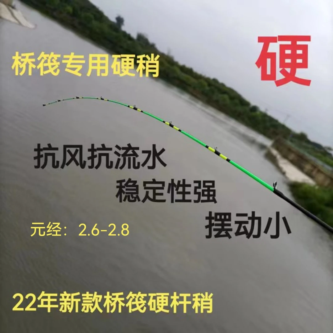 桥筏硬杆稍 稳定性强 抗风抗流水竿稍鲫鱼鲤鱼钛合金品牌硬调