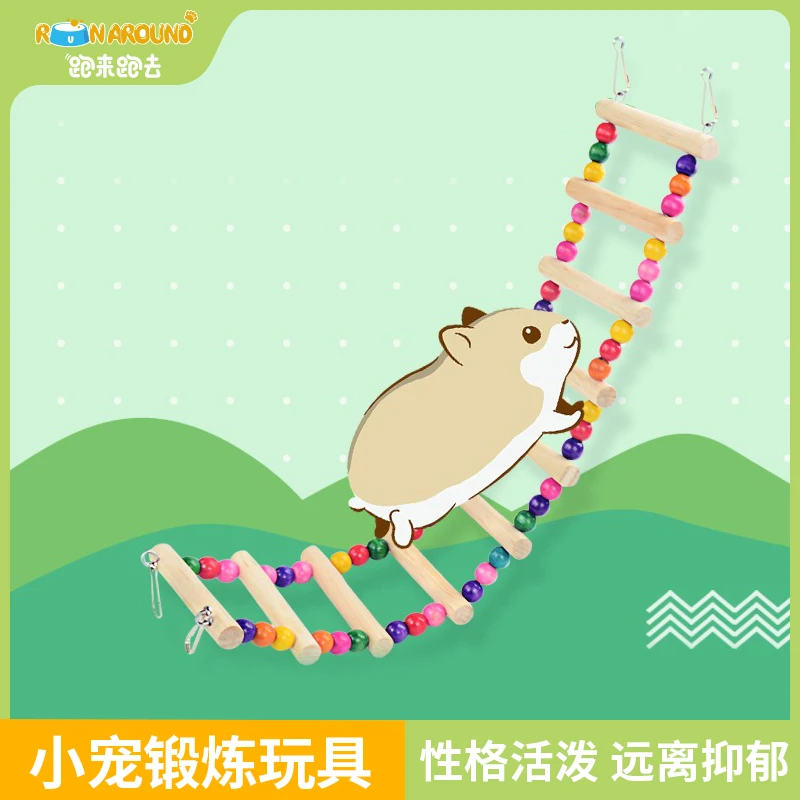 跑来跑去宠物自制仓鼠玩具YP411平台秋千攀爬云梯金丝熊用品批发
