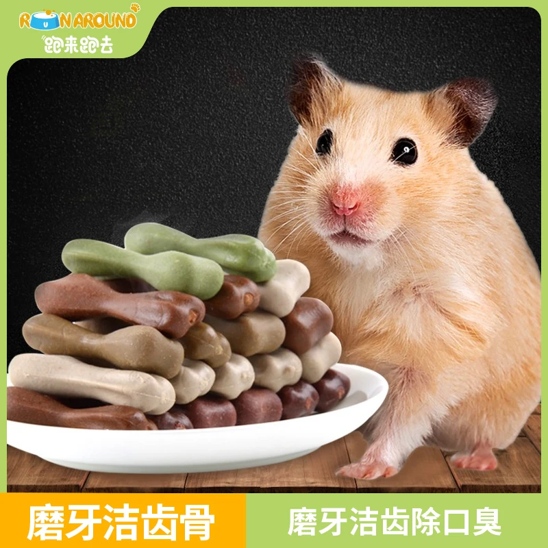 仓鼠祛除健齿棒金丝熊小零食仓鼠用品棒适合金丝熊用品耐磨祛除石
