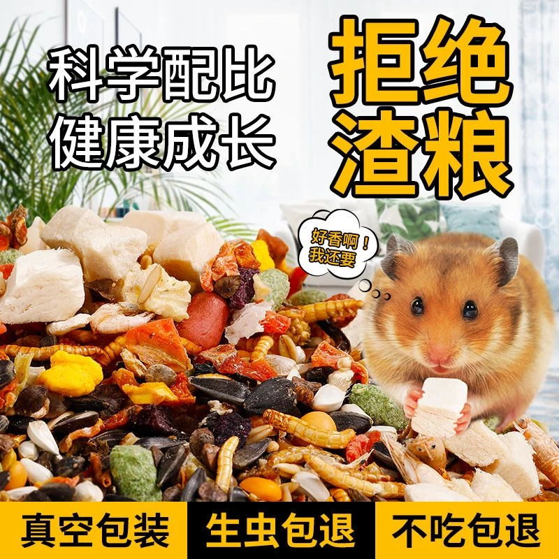 仓鼠粮食混合营养主粮金丝熊鼠粮零食仓鼠食粮全套装真空包装日常