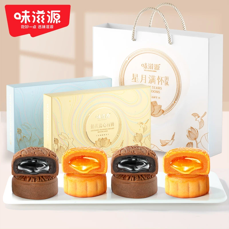 【官方】味滋源莲蓉蛋黄奶黄流心月饼组合中秋高端送礼盒720g