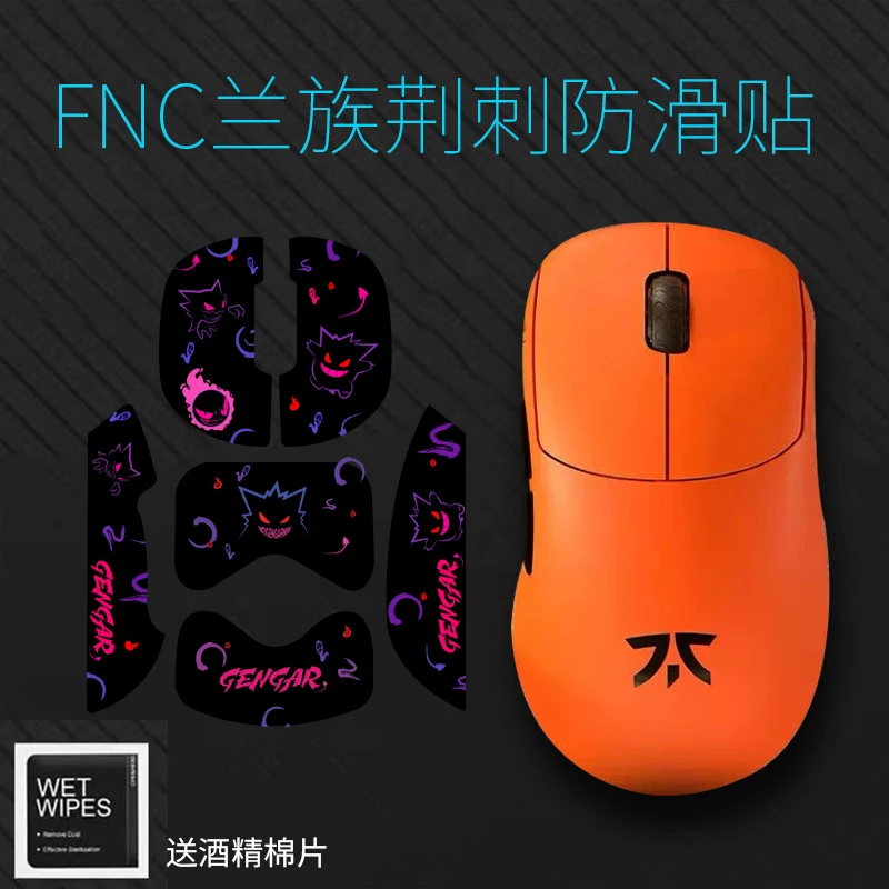 适用于兰族荆棘玛雅X亚特兰蒂斯mini鼠标防滑贴吸汗防滑全包贴纸