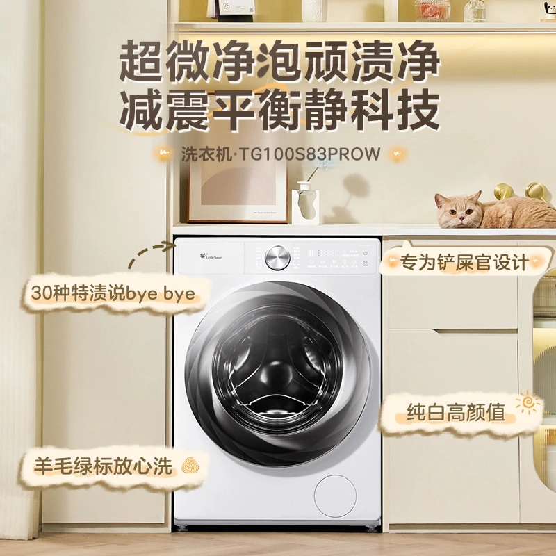 【江苏补贴】TG100S83PROW超薄全嵌10KG洗衣机超微净泡