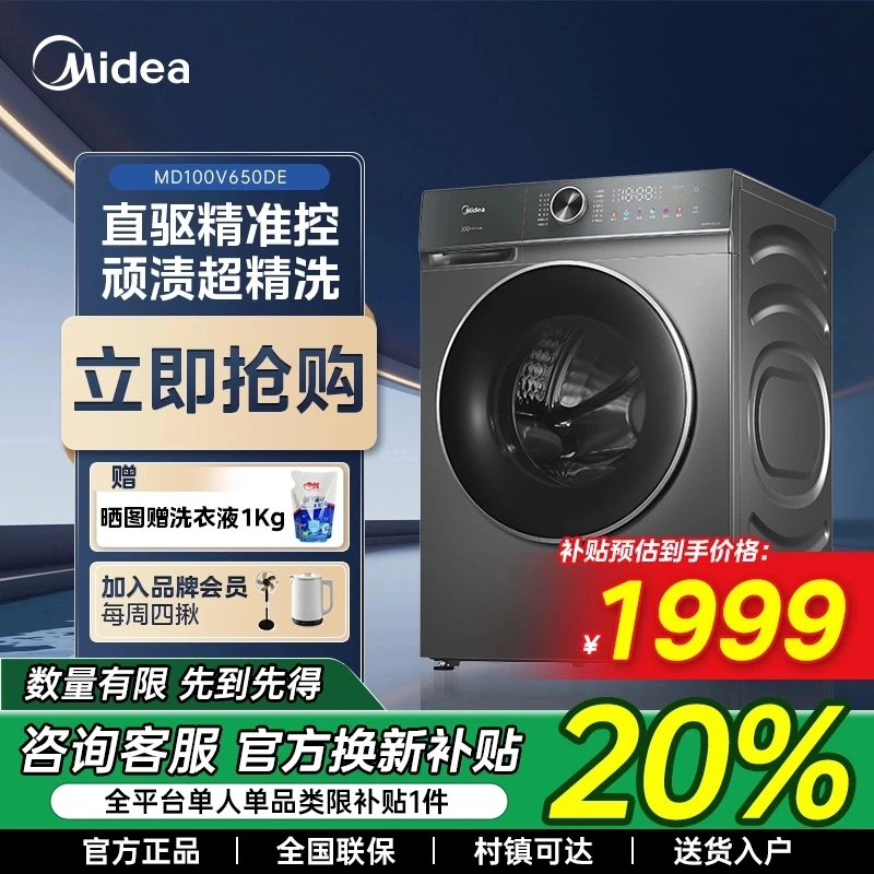 【江苏补贴】美的投放滚筒洗衣机全自动直驱变频电机新风祛味