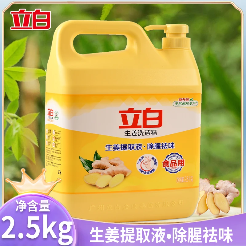 立白生姜洗洁精5斤大桶装去油除腥除味食品用家用清新去油洗洁精