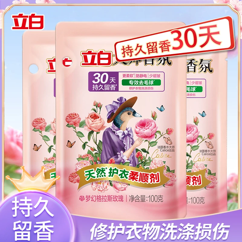 立白大师香氛洗衣柔顺剂香水味花香持久留香柔软防静电小袋试用装