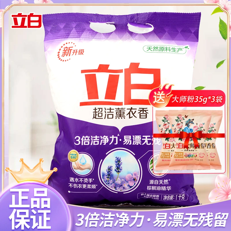 立白薰衣香洗衣粉强力除污去渍易漂洗无残留家用无磷洗衣粉实惠