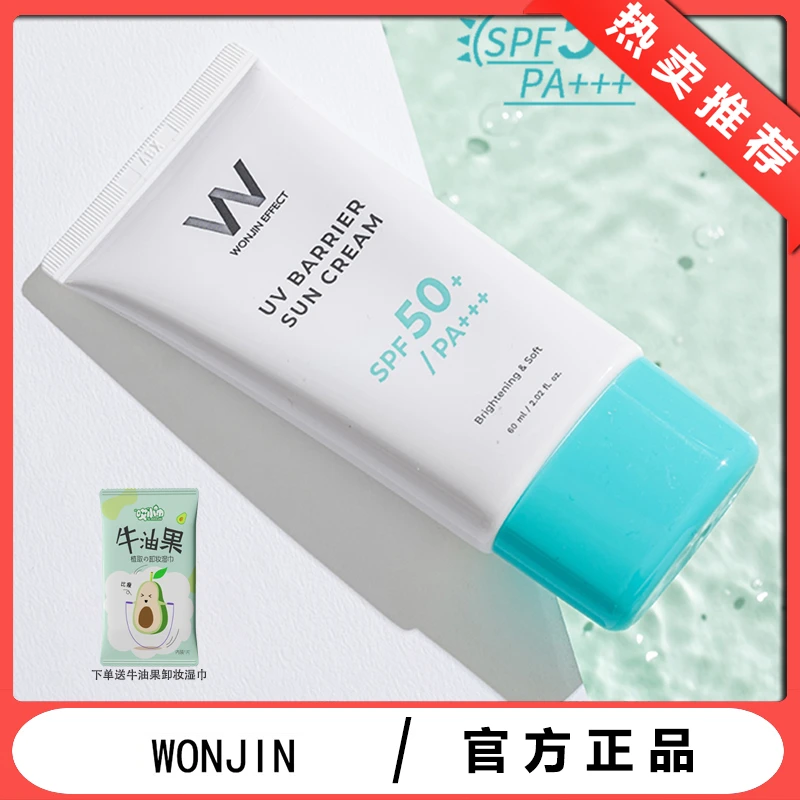 韩国Wonjin原辰防晒喷雾防晒霜正品防紫外线物理防晒亮肤清爽养肤