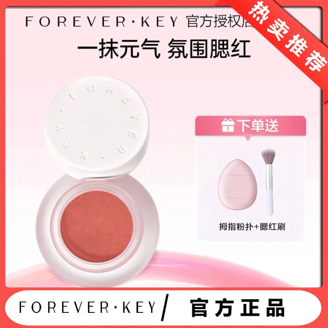 ForeverKey腮红膏防水新手显白腮紫气色显色腮红泥提亮肤色胭脂