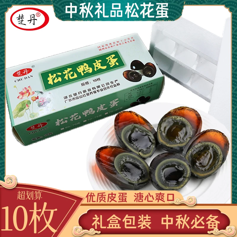 楚丹松花蛋即食10枚750g溏心爽滑嫩溏心皮蛋无铅工艺