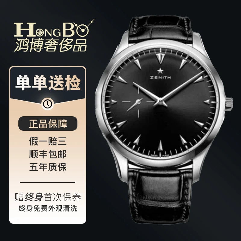 99新 Zenith/真力时 菁英/03.2010.681/40mm/机械/男表