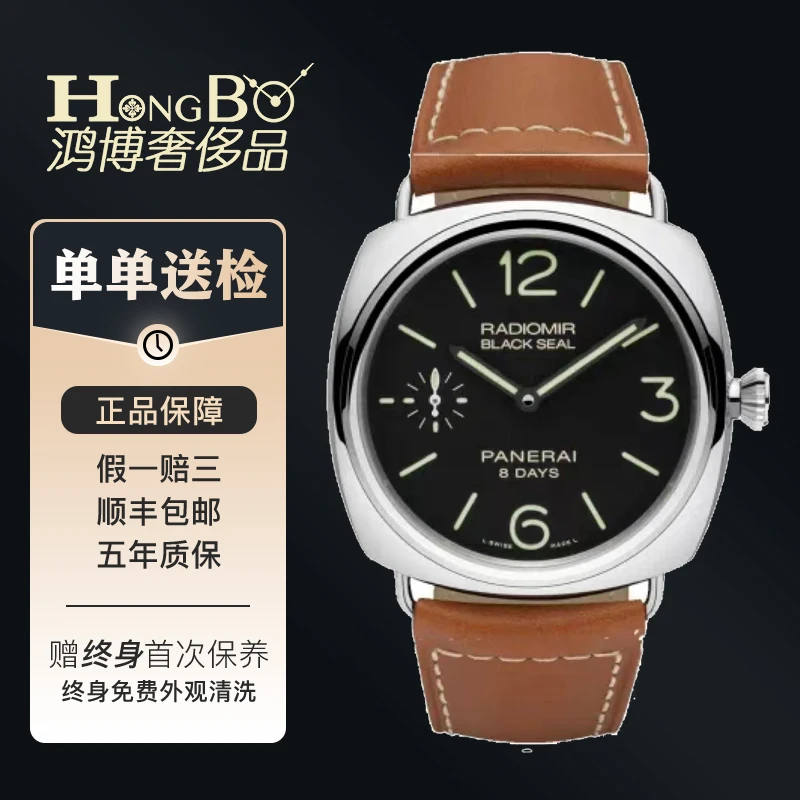 99新 Panerai/沛纳海 镭得米尔PAM00609/45mm/手动8日链/男表