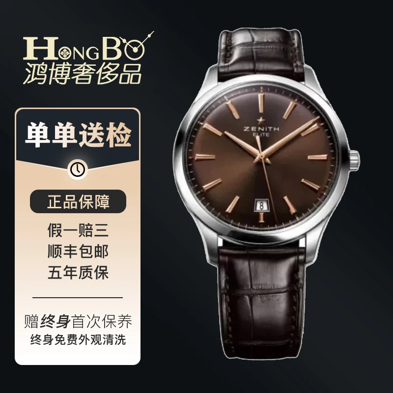 99新 Zenith/真力时 菁英系列/03.2020.670/自动机械/男表