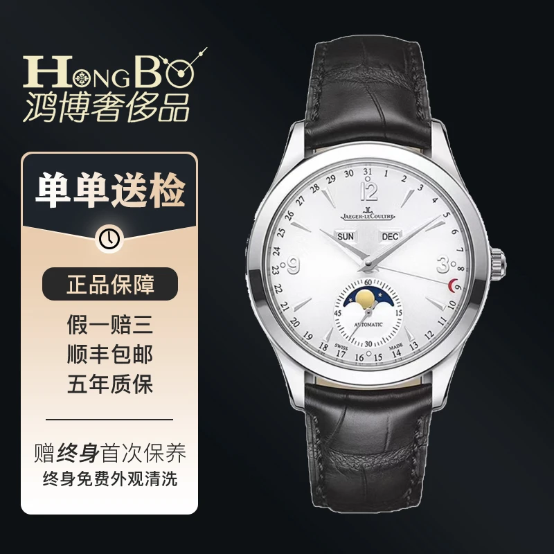 99新 Jaeger-LeCoultre/积家 大师//1558420/39mm/男表