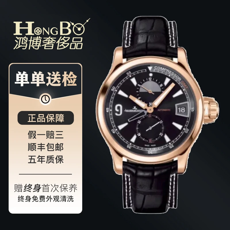 99新 Jaeger-LeCoultre/积家 有盒子双时区自动41.5/Q1732441男表