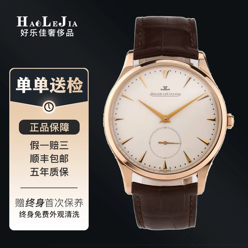 95新 Jaeger-LeCoultre/积家 Q1352420/大师/40mm/机械/男表